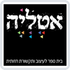 האָטֶלְיֶה - בית לאמנות
