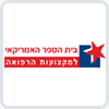 בית הספר האמריקאי למקצועות הרפואה