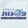 מכללת פסגות (א.ר פסגות בע״מ)