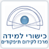 כישורי למידה – המרכז לקידום תפקודים